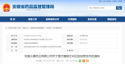 安徽众康药业有限公司关于医疗器械主动召回信息发布的通知(远红外消痛贴)