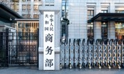 中国商务部:中国反对欧盟对中国医疗设备企业实施贸易保护主义举措