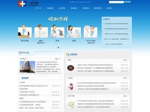 长沙三济生物科技有限公司