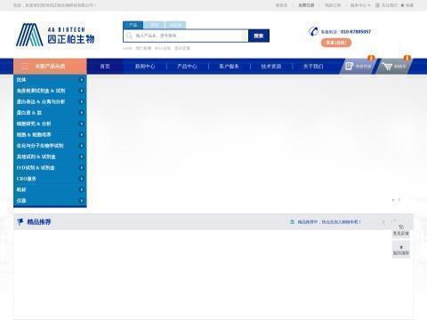 苏州四正柏生物科技有限公司