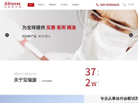 宝瑞源生物技术(北京)有限公司