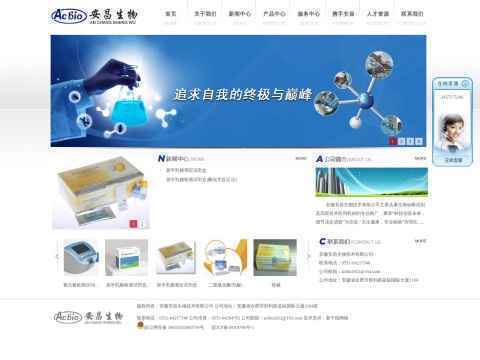 安徽安昌生物技术有限公司