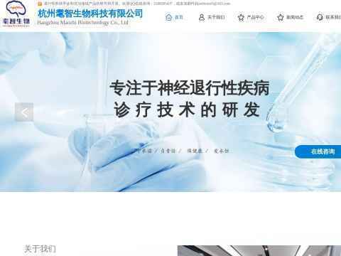 杭州耄智生物科技有限公司