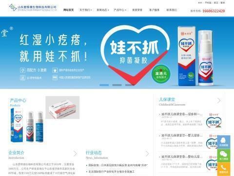 山东爱维德生物科技有限公司