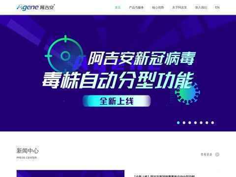 福建阿吉安生物科技有限公司