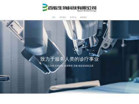 山东百骏生物科技有限公司