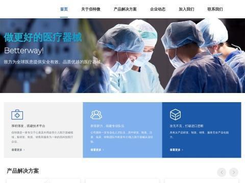 深圳佰特微医疗科技有限公司