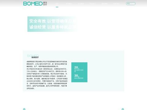 成都博美医疗用品有限公司