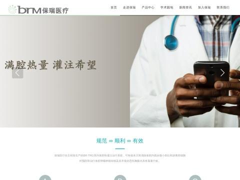 广州保瑞医疗技术有限公司