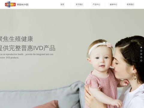 赛雷纳（中国）医疗科技有限公司