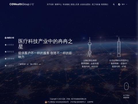 合富(中国)医疗科技股份有限公司