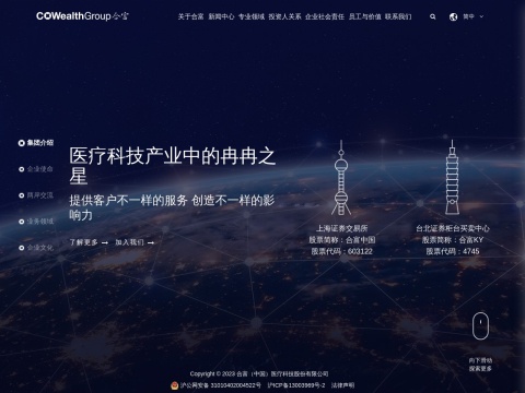 合富（中国）医疗科技股份有限公司