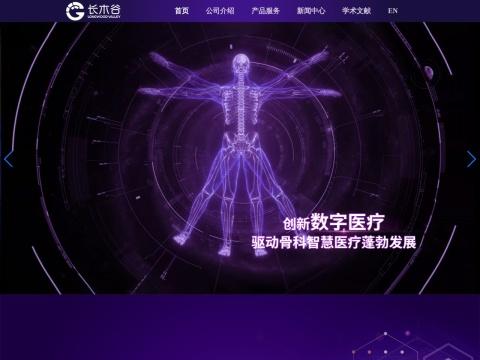 北京长木谷医疗科技股份有限公司