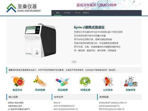 至秦仪器(合肥)有限公司
