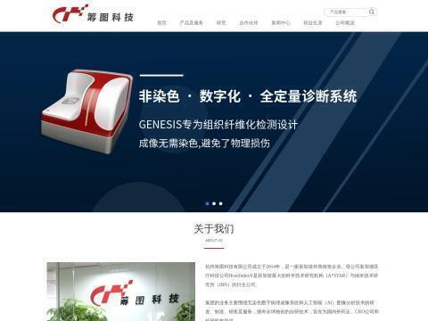杭州筹图科技有限公司