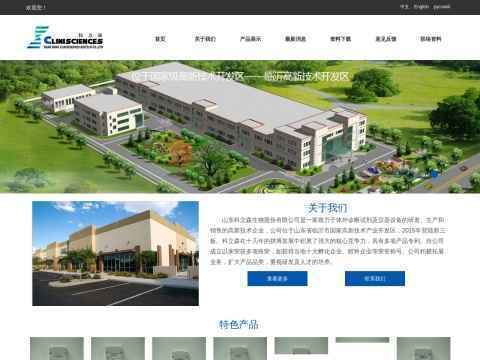 山东科立森生物股份有限公司