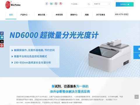 无锡百泰克生物技术有限公司