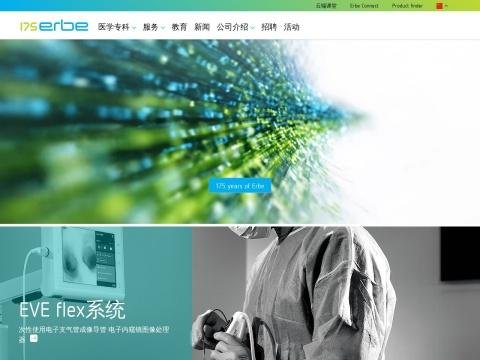 爱尔博（上海）医疗器械有限公司 - 德国ERBE中国总部及电外科业务平台