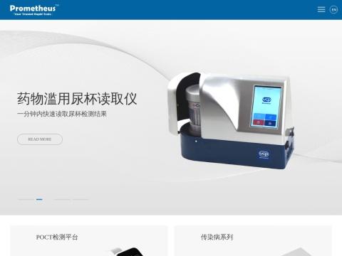 康永生物技术有限公司（Prometheus Bio Inc.）