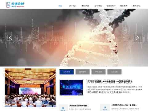 江苏天瑞精准医疗科技有限公司