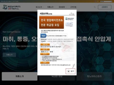 씨엔브이텍(주)（C&V Tech Inc.，创价技术株式会社）