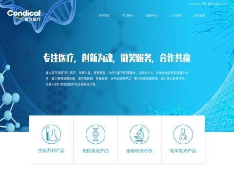 浙江世纪康大医疗科技有限公司