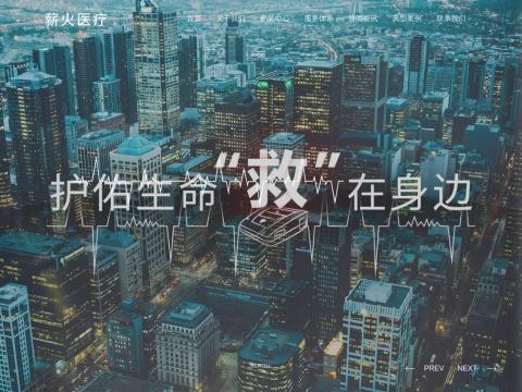 薪火医疗设备(重庆)有限公司
