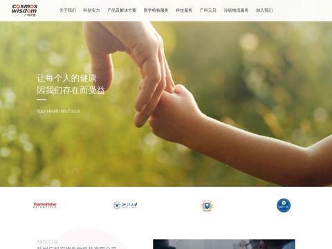 杭州广科安德生物科技有限公司