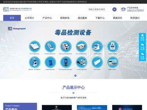 济南创兴威尔电子科技有限公司