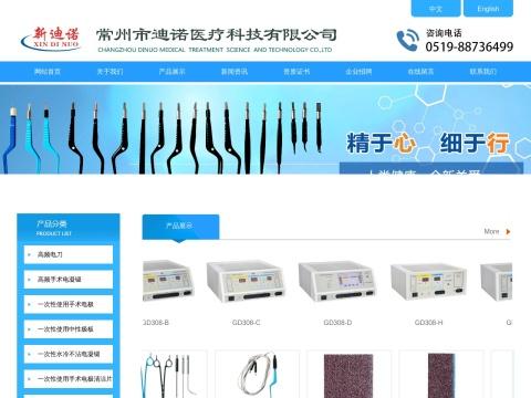 常州市迪诺医疗科技有限公司