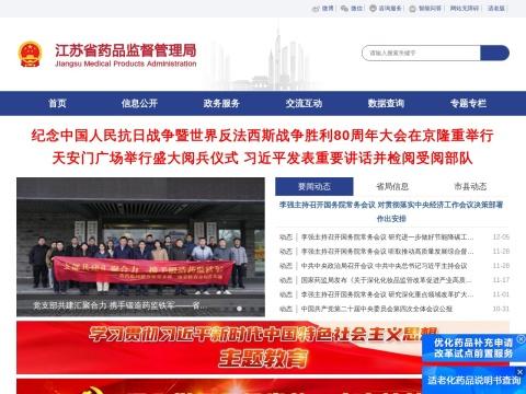 江苏省药品监督管理局