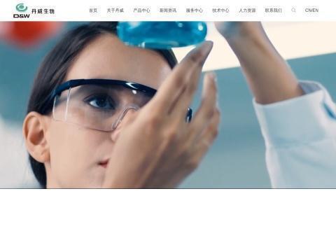 杭州丹威生物科技有限公司