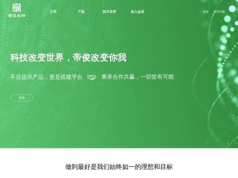 山东帝俊生物技术有限公司