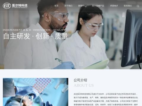 武汉医尔特科技有限公司