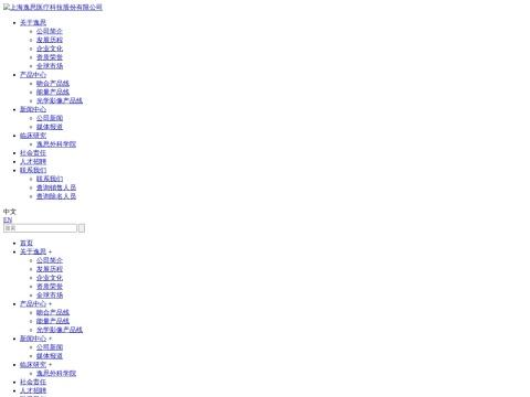 上海逸思医疗科技股份有限公司