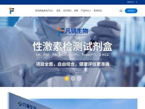 凡镜生物科技(山东)有限公司