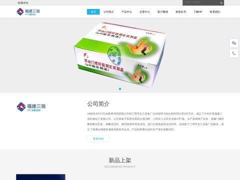 福建三强生物化工有限公司