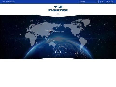 孚诺科技(大连)有限公司