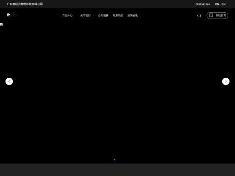 广东智联兴精密科技有限公司