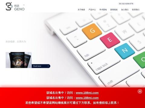 江苏格诺生物科技集团有限公司- 中国肿瘤"液态活检"诊断技术先行者