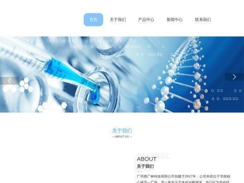 广州惠广林科技有限公司