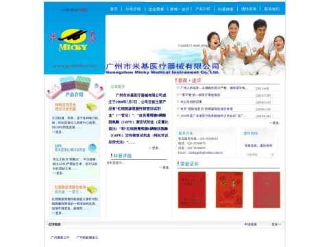 广州市米基医疗器械有限公司