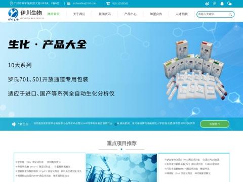 广州市伊川生物科技有限公司