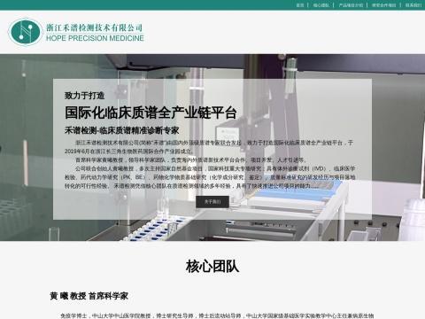 浙江禾谱医疗器械有限公司