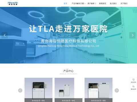 青岛海容恒晟医疗科技有限公司