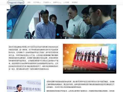 深圳市鸿美诊断技术有限公司
