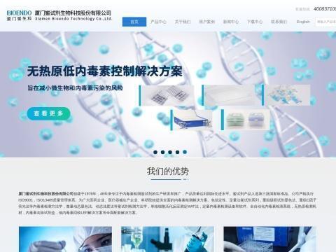 厦门鲎试剂生物科技股份有限公司