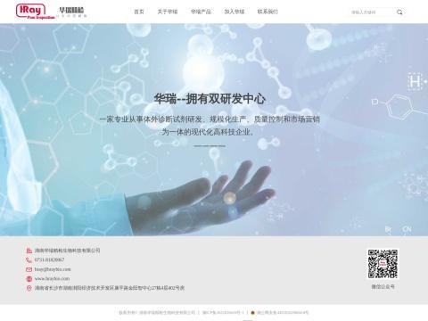湖南华瑞精检生物科技有限公司
