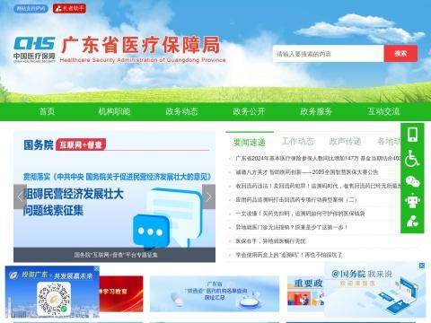 广东省医疗保障局