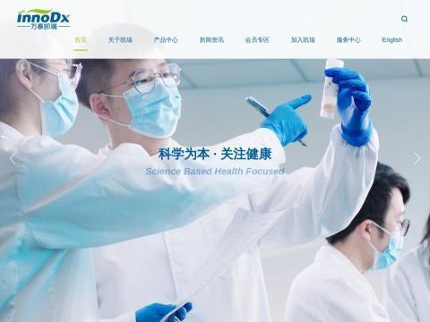 厦门万泰凯瑞生物技术有限公司